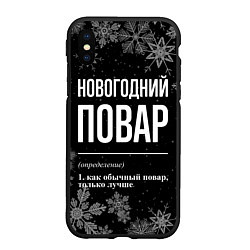 Чехол iPhone XS Max матовый Новогодний повар на темном фоне