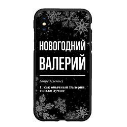 Чехол iPhone XS Max матовый Новогодний Валерий на темном фоне