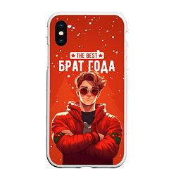 Чехол iPhone XS Max матовый The best brother