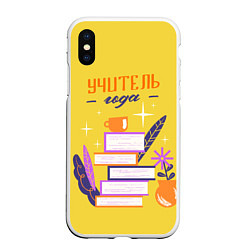 Чехол iPhone XS Max матовый Учитель года любимый