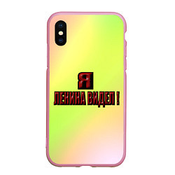 Чехол iPhone XS Max матовый Видел Ленина