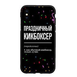 Чехол iPhone XS Max матовый Праздничный кикбоксер и конфетти, цвет: 3D-черный