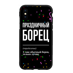 Чехол iPhone XS Max матовый Праздничный борец и конфетти