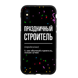 Чехол iPhone XS Max матовый Праздничный строитель и конфетти