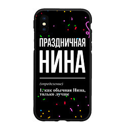 Чехол iPhone XS Max матовый Праздничная Нина конфетти