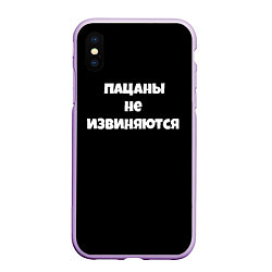 Чехол iPhone XS Max матовый Пацаны не извеняются, цвет: 3D-сиреневый