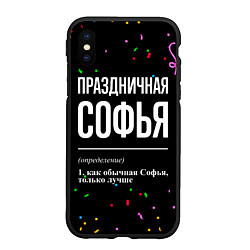 Чехол iPhone XS Max матовый Праздничная Софья конфетти