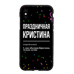 Чехол iPhone XS Max матовый Праздничная Кристина конфетти