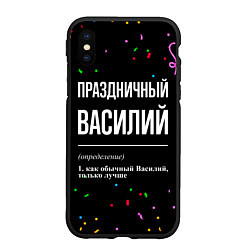 Чехол iPhone XS Max матовый Праздничный Василий и конфетти