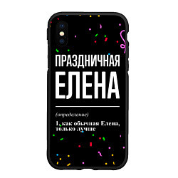 Чехол iPhone XS Max матовый Праздничная Елена конфетти