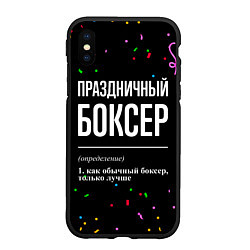 Чехол iPhone XS Max матовый Праздничный боксер и конфетти, цвет: 3D-черный
