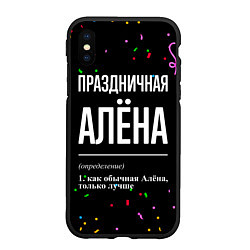 Чехол iPhone XS Max матовый Праздничная Алёна конфетти