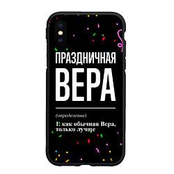 Чехол iPhone XS Max матовый Праздничная Вера конфетти