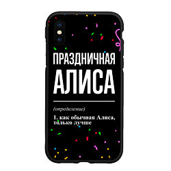 Чехол iPhone XS Max матовый Праздничная Алиса конфетти