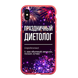 Чехол iPhone XS Max матовый Праздничный диетолог: фейерверк, цвет: 3D-красный