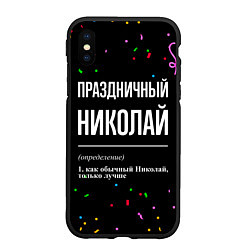 Чехол iPhone XS Max матовый Праздничный Николай и конфетти