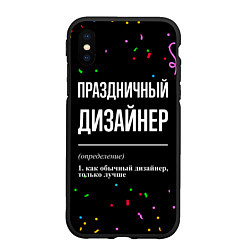 Чехол iPhone XS Max матовый Праздничный дизайнер и конфетти