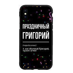 Чехол iPhone XS Max матовый Праздничный Григорий и конфетти