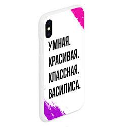 Чехол iPhone XS Max матовый Умная, красивая и классная: Василиса, цвет: 3D-белый — фото 2