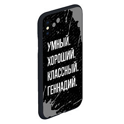 Чехол iPhone XS Max матовый Умный, хороший, классный: Геннадий, цвет: 3D-черный — фото 2