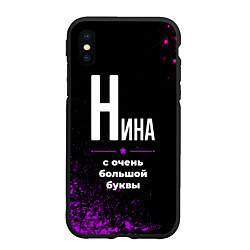 Чехол iPhone XS Max матовый Нина: с очень большой буквы