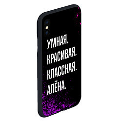 Чехол iPhone XS Max матовый Умная, красивая, классная: Алёна, цвет: 3D-черный — фото 2