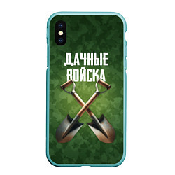 Чехол iPhone XS Max матовый Дачные войска - лопаты