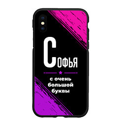 Чехол iPhone XS Max матовый Софья: с очень большой буквы