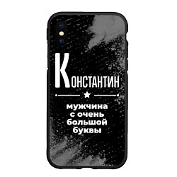 Чехол iPhone XS Max матовый Константин: мужчина с очень большой буквы