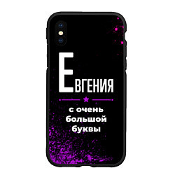 Чехол iPhone XS Max матовый Евгения: с очень большой буквы