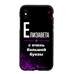 Чехол iPhone XS Max матовый Елизавета: с очень большой буквы