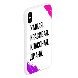 Чехол iPhone XS Max матовый Умная, красивая и классная: Диана, цвет: 3D-белый — фото 2