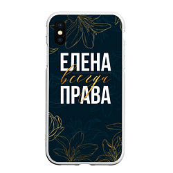 Чехол iPhone XS Max матовый Цветы Елена всегда права