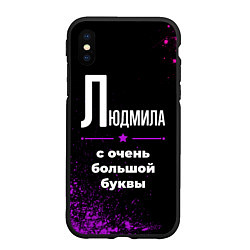 Чехол iPhone XS Max матовый Людмила: с очень большой буквы