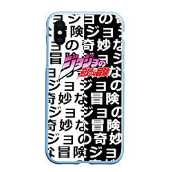 Чехол iPhone XS Max матовый Jojo anime pattern, цвет: 3D-голубой