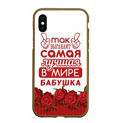 Чехол iPhone XS Max матовый Самая лучшая в мире бабушка, цвет: 3D-коричневый