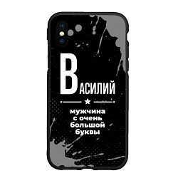 Чехол iPhone XS Max матовый Василий: мужчина с очень большой буквы