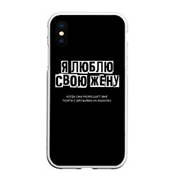 Чехол iPhone XS Max матовый Люблю жену