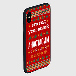 Чехол iPhone XS Max матовый Это год успешной Анастасии, цвет: 3D-черный — фото 2