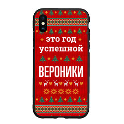 Чехол iPhone XS Max матовый Это год успешной Вероники