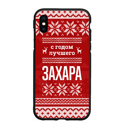 Чехол iPhone XS Max матовый С годом лучшего Захара с оленями