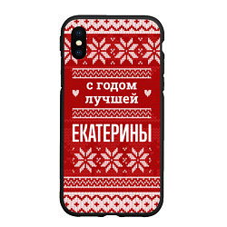 Чехол iPhone XS Max матовый С годом лучшей Екатерины с оленями