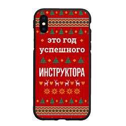 Чехол iPhone XS Max матовый Это год успешного инструктора