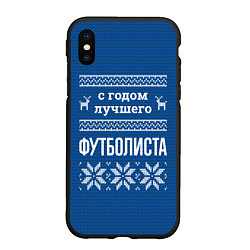 Чехол iPhone XS Max матовый С годом лучшего футболиста