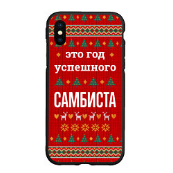 Чехол iPhone XS Max матовый Это год успешного самбиста