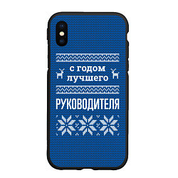 Чехол iPhone XS Max матовый С годом лучшего руководителя