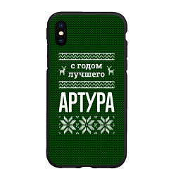 Чехол iPhone XS Max матовый С годом лучшего Артура