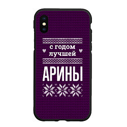 Чехол iPhone XS Max матовый С годом лучшей Арины