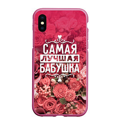 Чехол iPhone XS Max матовый Лучшая бабушка, цвет: 3D-малиновый