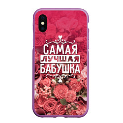Чехол iPhone XS Max матовый Лучшая бабушка, цвет: 3D-фиолетовый